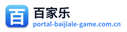 百家乐